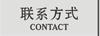 Chnbrand 联系方式