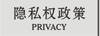 Chnbrand 隐私权政策