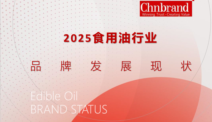 2025食用油行业品牌发展现状